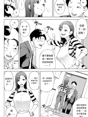 [下級武士] 私は妻で母で、ただの雌 1 [AI漢化]_a0009