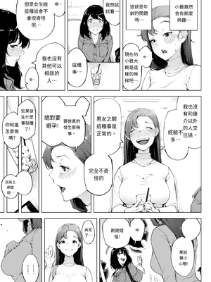 [下級武士] 私は妻で母で、ただの雌 1 [AI漢化]_a0012