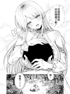 [一億万軒茶屋 (旅口工路)] 種馬（救世主）として召喚された異世界でエルフママに甘やかされながらヤリまくる [中国翻訳]_1000171725