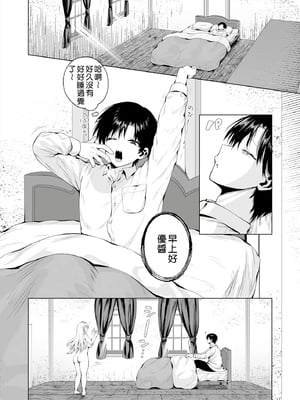 [一億万軒茶屋 (旅口工路)] 種馬（救世主）として召喚された異世界でエルフママに甘やかされながらヤリまくる [中国翻訳]_1000171728