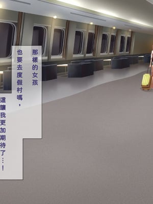 [TJ_studio (冬至)] 2泊4日Sexリゾートinマグワイ島 [中文翻譯][機翻潤色]_0019_0_19