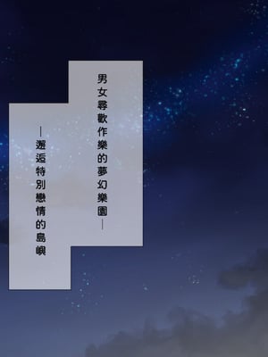 [TJ_studio (冬至)] 2泊4日Sexリゾートinマグワイ島 [中文翻譯][機翻潤色]_0516_0_516