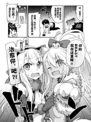 [IRON GRIMOIRE (SAKULA)] ビーストテイマー (Fate Grand Order) [黑锅汉化组] [DL版]_03