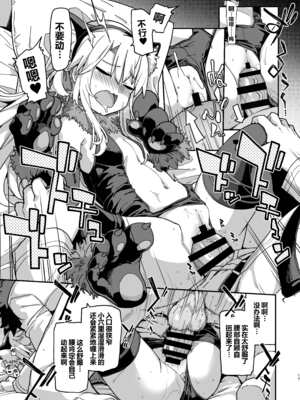 [IRON GRIMOIRE (SAKULA)] ビーストテイマー (Fate Grand Order) [黑锅汉化组] [DL版]_15