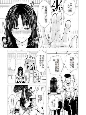 [夜の羽虫] 彼女のしてる委員会 [个人机翻润色]_translated_015