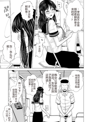 [夜の羽虫] 彼女のしてる委員会 [个人机翻润色]_translated_017