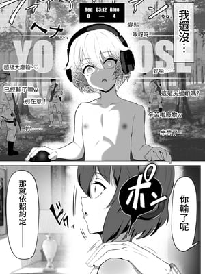 [あつつの森 (あつつ)] 【悲報】陰キャが友達作りしたら主従関係になってた件 [中国翻訳] [DL版]_029