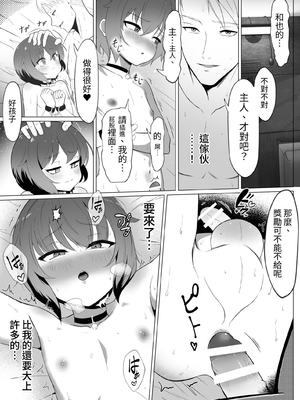 [あつつの森 (あつつ)] 【悲報】陰キャが友達作りしたら主従関係になってた件 [中国翻訳] [DL版]_055