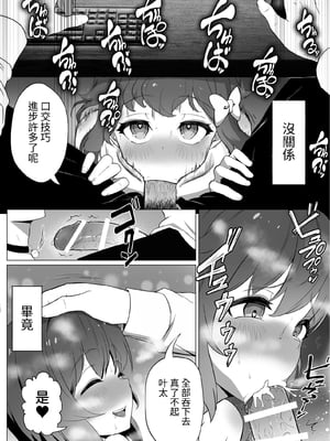 [あつつの森 (あつつ)] 【悲報】陰キャが友達作りしたら主従関係になってた件 [中国翻訳] [DL版]_068