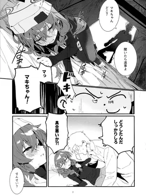 (C106) [オイシイこ (CM羊)] マキ、ヘビに噛まれた!？ (ブルーアーカイブ)_02