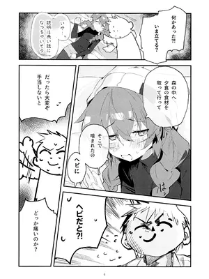 (C106) [オイシイこ (CM羊)] マキ、ヘビに噛まれた!？ (ブルーアーカイブ)_03