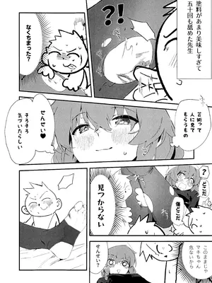 (C106) [オイシイこ (CM羊)] マキ、ヘビに噛まれた!？ (ブルーアーカイブ)_07