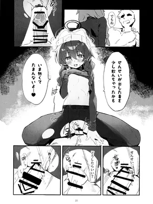 (C106) [オイシイこ (CM羊)] マキ、ヘビに噛まれた!？ (ブルーアーカイブ)_19