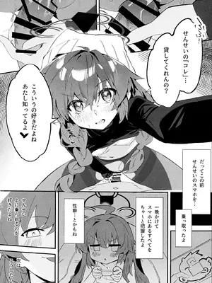 (C106) [オイシイこ (CM羊)] マキ、ヘビに噛まれた!？ (ブルーアーカイブ)_21