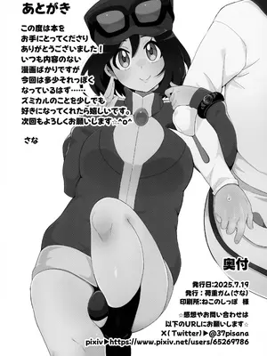 (C106) [荷重ガム (さな)] キミに全身全霊を打ちこむ！ (ポケットモンスター X・Y)_25