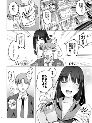 [すぱん帝国] 母性がありすぎる爆乳JKと金曜日のあまあまえっち_06