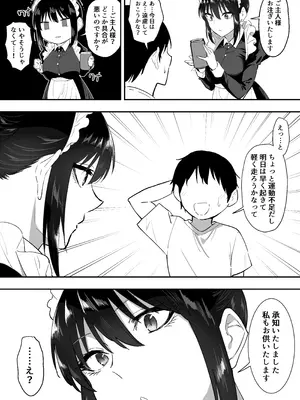 [三食ねるね] メイドの白咲さんにご奉仕してもらう話5_10