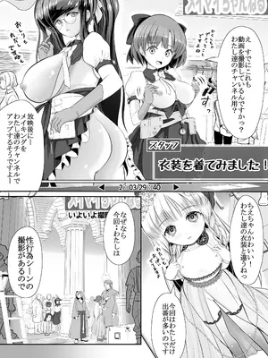 [梅干しみかん箱 (梅影美何)] つるぺた露出アイドル・矢車ちえ 処女喪失ドラマ撮影～ぜんぶ、見られました..【ちえのコメンタリー付き】_05