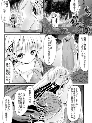[梅干しみかん箱 (梅影美何)] つるぺた露出アイドル・矢車ちえ 処女喪失ドラマ撮影～ぜんぶ、見られました..【ちえのコメンタリー付き】_18