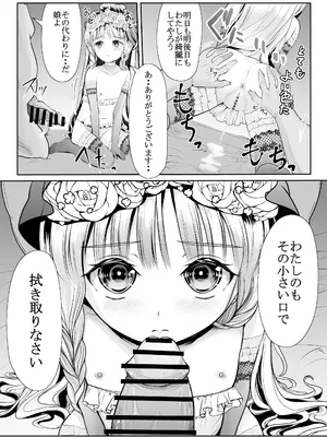 [梅干しみかん箱 (梅影美何)] つるぺた露出アイドル・矢車ちえ 処女喪失ドラマ撮影～ぜんぶ、見られました..【ちえのコメンタリー付き】_34