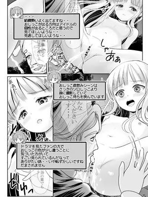 [梅干しみかん箱 (梅影美何)] つるぺた露出アイドル・矢車ちえ 処女喪失ドラマ撮影～ぜんぶ、見られました..【ちえのコメンタリー付き】_64