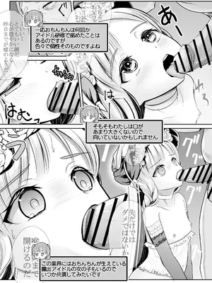 [梅干しみかん箱 (梅影美何)] つるぺた露出アイドル・矢車ちえ 処女喪失ドラマ撮影～ぜんぶ、見られました..【ちえのコメンタリー付き】_74