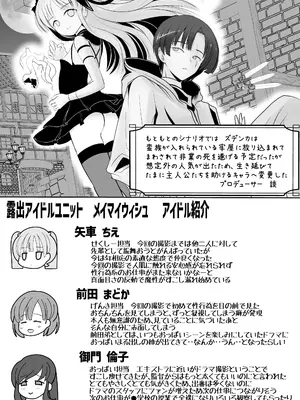 [梅干しみかん箱 (梅影美何)] つるぺた露出アイドル・矢車ちえ 処女喪失ドラマ撮影～ぜんぶ、見られました..【ちえのコメンタリー付き】_87