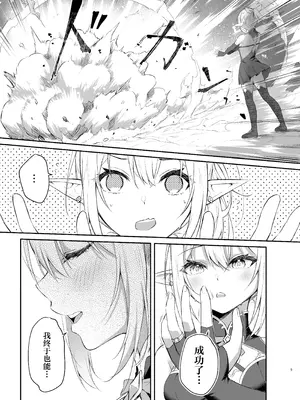 [タイ同人誌同好会 (Anjaku112)] エルフちゃんの催眠指輪物語 [紫藤汉化组]_08