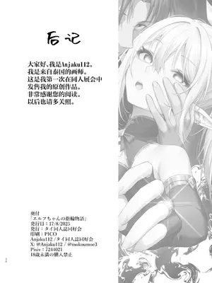 [タイ同人誌同好会 (Anjaku112)] エルフちゃんの催眠指輪物語 [紫藤汉化组]_24