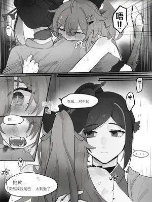 [亓皿] 这是？发情期？！ (原神) [中国語]_17