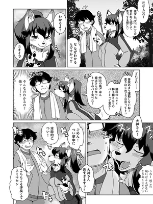 [瀬戸内くらげ] 続・獣人アパート常春荘へようこそ! [DL版]_007