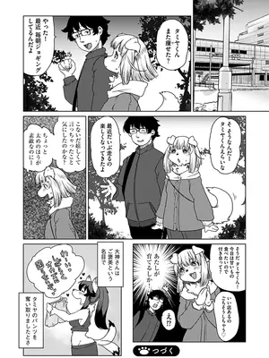 [瀬戸内くらげ] 続・獣人アパート常春荘へようこそ! [DL版]_032
