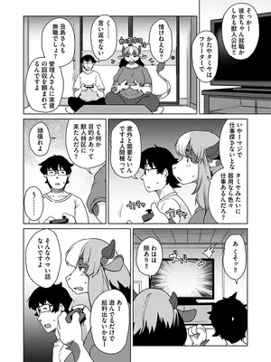 [瀬戸内くらげ] 続・獣人アパート常春荘へようこそ! [DL版]_036