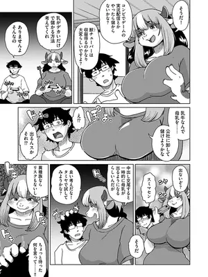 [瀬戸内くらげ] 続・獣人アパート常春荘へようこそ! [DL版]_037