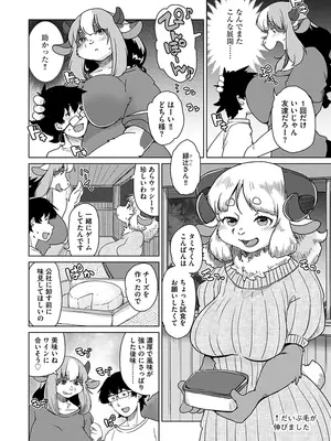 [瀬戸内くらげ] 続・獣人アパート常春荘へようこそ! [DL版]_038
