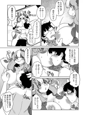 [瀬戸内くらげ] 続・獣人アパート常春荘へようこそ! [DL版]_045