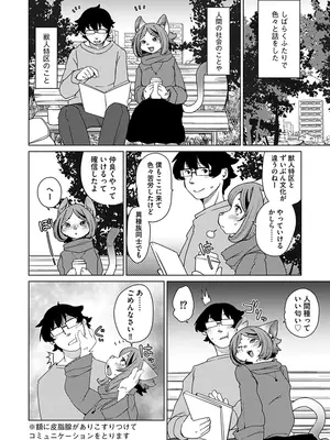 [瀬戸内くらげ] 続・獣人アパート常春荘へようこそ! [DL版]_092