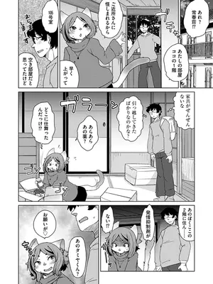 [瀬戸内くらげ] 続・獣人アパート常春荘へようこそ! [DL版]_094