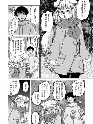 [瀬戸内くらげ] 続・獣人アパート常春荘へようこそ! [DL版]_116