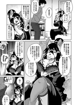 [瀬戸内くらげ] 続・獣人アパート常春荘へようこそ! [DL版]_121
