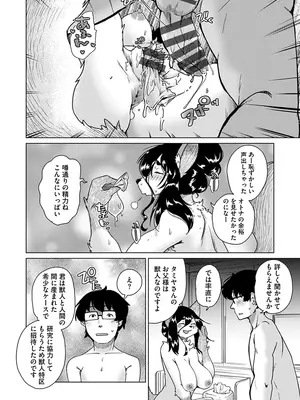 [瀬戸内くらげ] 続・獣人アパート常春荘へようこそ! [DL版]_132