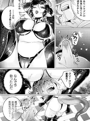 [アンソロジー] 別冊コミックアンリアル 人外お姉さんによるマゾ開発 デジタル版Vol.1_13