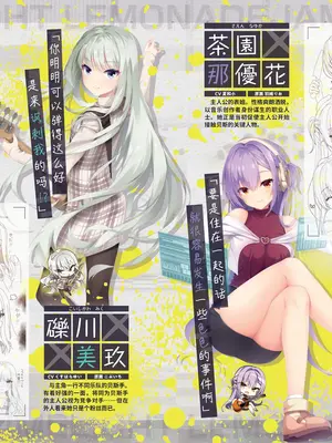 [ゆずソフト] ライムライト・レモネードジャム オフィシャルパンフレット [想舔羽月的jio组 汉化]_07