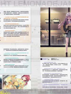 [ゆずソフト] ライムライト・レモネードジャム オフィシャルパンフレット [想舔羽月的jio组 汉化]_10