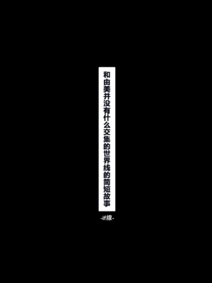 [NT00]彼女とネトラセ罰ゲーム 1~5(完)+IF[中国語][無修正]_389