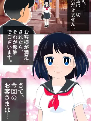 [Ｉ(ｱｲ)☆私立 ななつ星中(私立 七つ星中)] 「アナタの欲望、満たします」エロいセェルスマン【純粋な女子学生と危険日中出しセックス】_0101