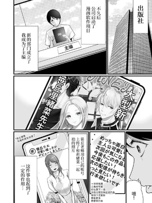 [聖華快楽書店 (エルトリア、川原圭人、あおいせな)] 巨乳美人の天才漫画家とヤリ放題のドリームライフ〜ブラック編集部の俺が成り上がった方法〜 [中文] [伝説の加湿器]_028