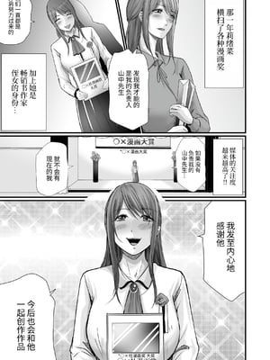[聖華快楽書店 (エルトリア、川原圭人、あおいせな)] 巨乳美人の天才漫画家とヤリ放題のドリームライフ〜ブラック編集部の俺が成り上がった方法〜 [中文] [伝説の加湿器]_045