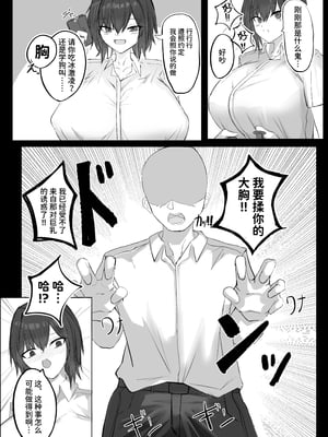 [青い星に生まれたダークエンジェル (鯖磁場権八朗)] 昔男だと思ってたJカップ幼馴染とHする本 [中文] [西红柿汉化组]_06