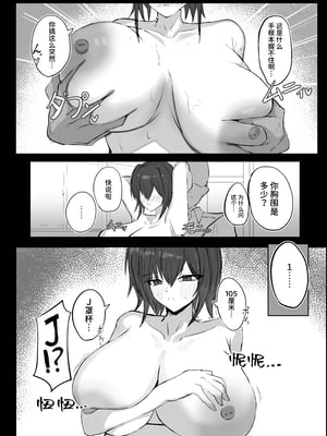 [青い星に生まれたダークエンジェル (鯖磁場権八朗)] 昔男だと思ってたJカップ幼馴染とHする本 [中文] [西红柿汉化组]_08